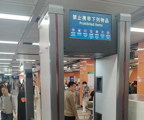 地铁危险品探测门